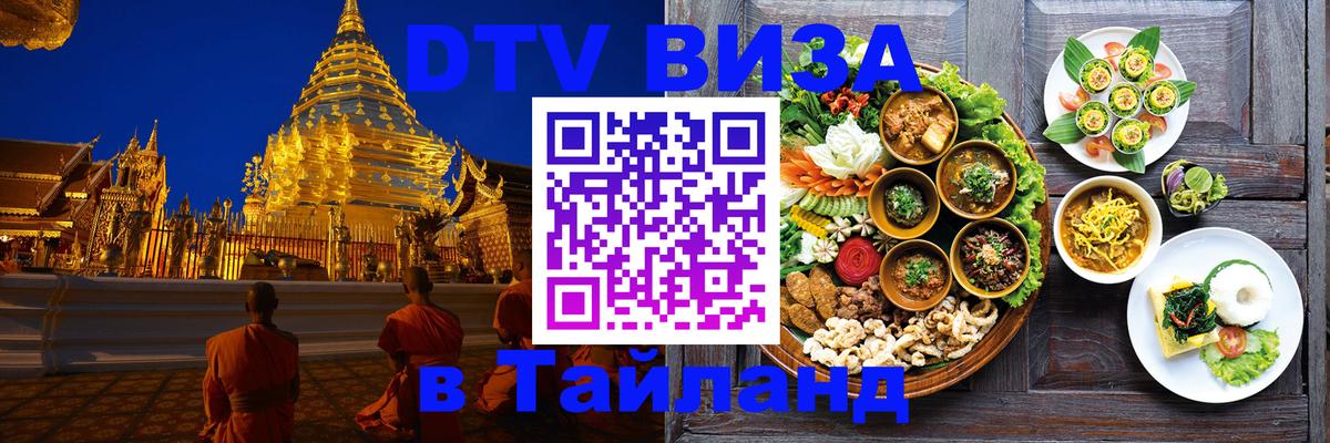 Цены на DTV визу в Таиланд — пакеты услуг, достаточно даже паспорта - 